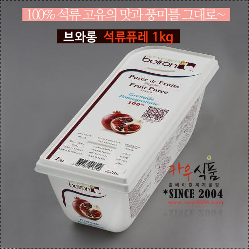 냉동퓨레 브와롱 석류 1kg/석류퓨레 *아이스박스필수