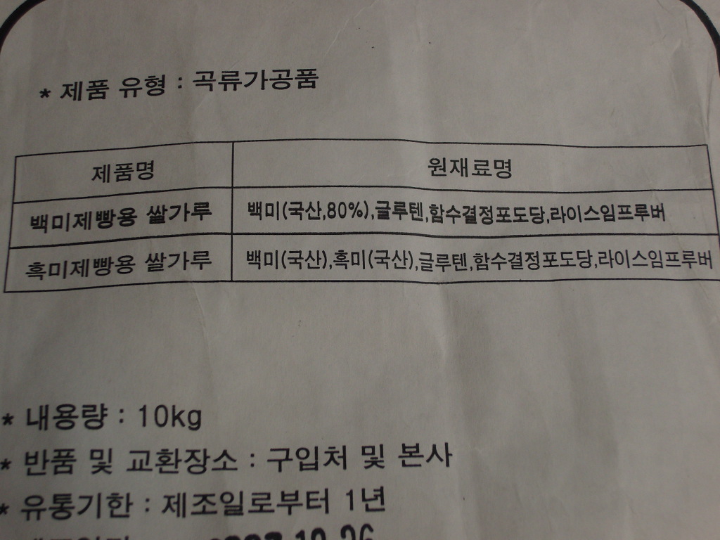 [입고미정] 제빵용 쌀가루 백미 -10kg*배송지연가능품목*