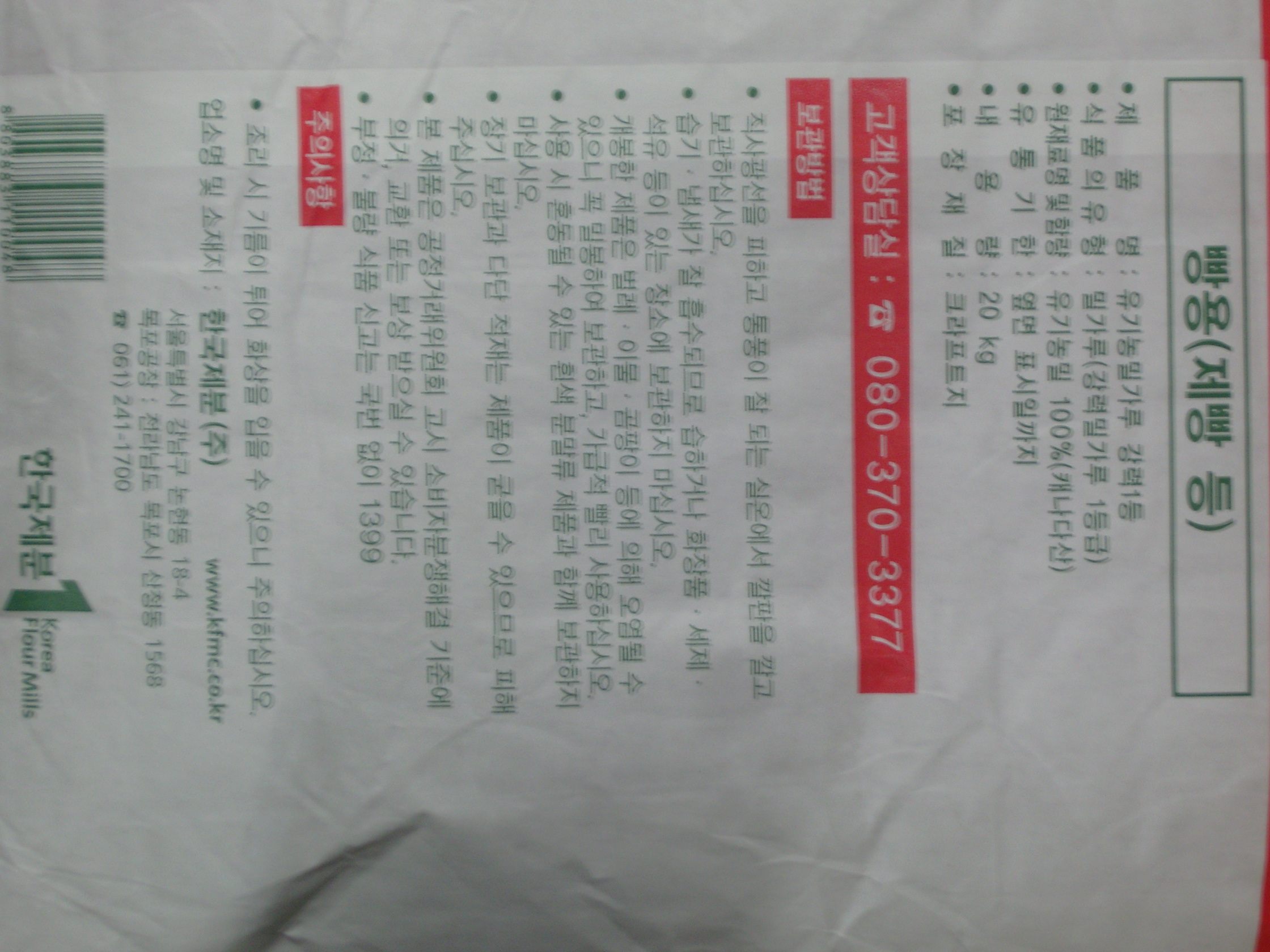 유기농 강력밀가루(제빵용)20kg(단종상품)