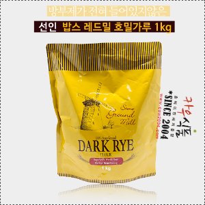 유기농 호밀가루 1kg/Dark Rye Flour/무방부처리