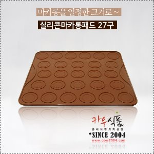 마카롱실리콘매트 27구/마카롱매트,마카롱용몰드/실리콘마카롱패드