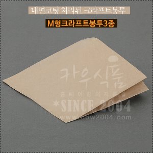 M형크라프트봉투3종(100장,1box)