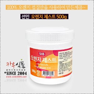 선인 오렌지제스트 500g/오렌지껍질/냉동제품/Orange Zest *배송지연가능