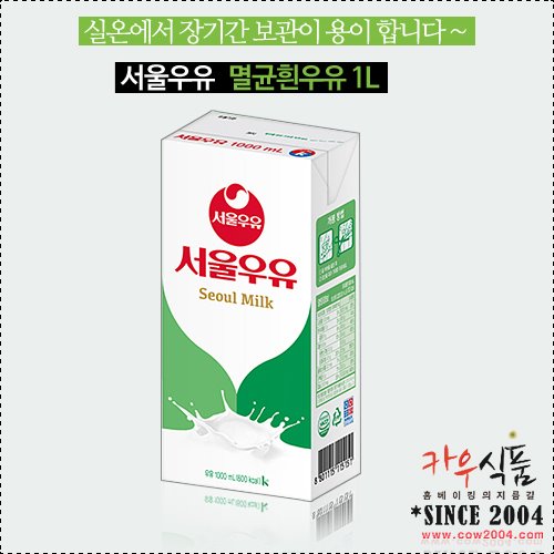 [12월말입고예정] 서울우유 멸균우유 1000ml(1개,10개)