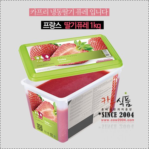캬프리 냉동퓨레 딸기1kg/카프리