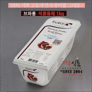 냉동퓨레 브와롱 석류 1kg/석류퓨레 *아이스박스필수