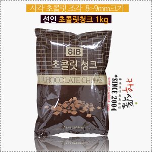 선인 청크초콜릿 1kg,1box/청크초코칩/청크초코칩
