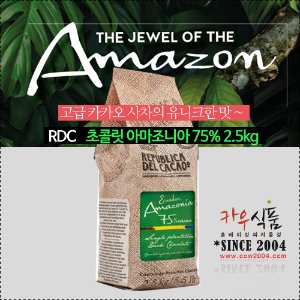 [5월말입고예정] 에콰도르 아마조니아 75% 다크초콜릿 2.5kg/RDC