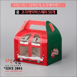 중 조각케익박스 메리(155x110x90)mm 50개
