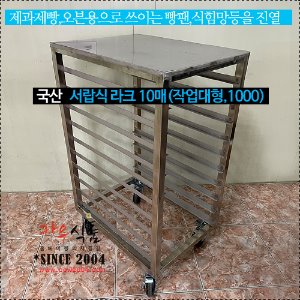 서랍식라크10매(작업대형,1000)