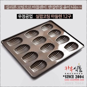 [우정공업사]실팝 코팅마들렌틀12구