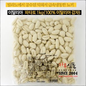냉동 감자뇨끼 파타토 1kg