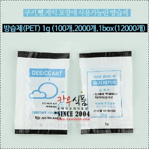 PET 실리카겔 1g(100개,2000개)/방습제/제습제